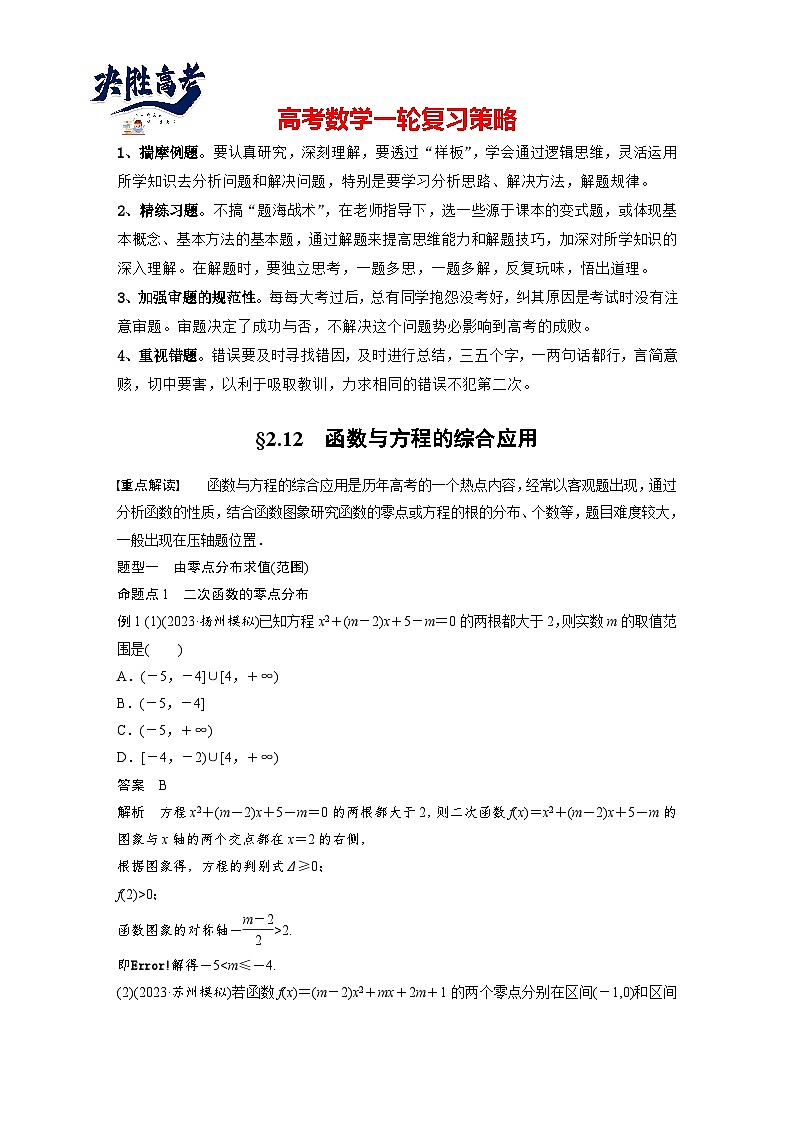 第二章　§2.12　函数与方程的综合应用-2025年新高考数学一轮复习（课件+讲义+练习）01