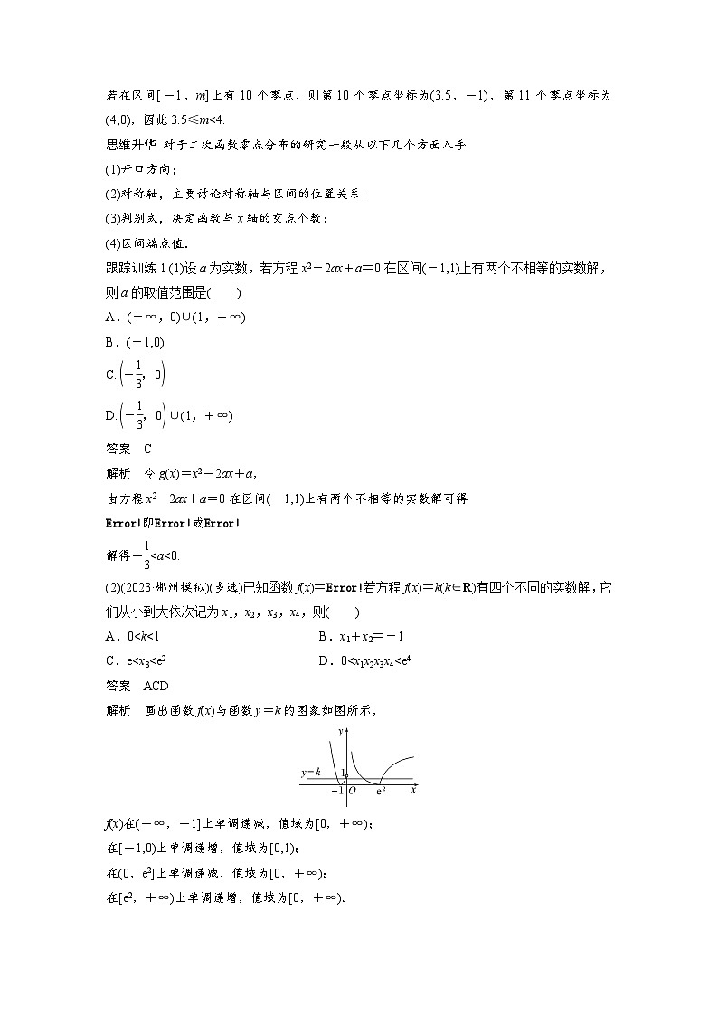第二章　§2.12　函数与方程的综合应用-2025年新高考数学一轮复习（课件+讲义+练习）03
