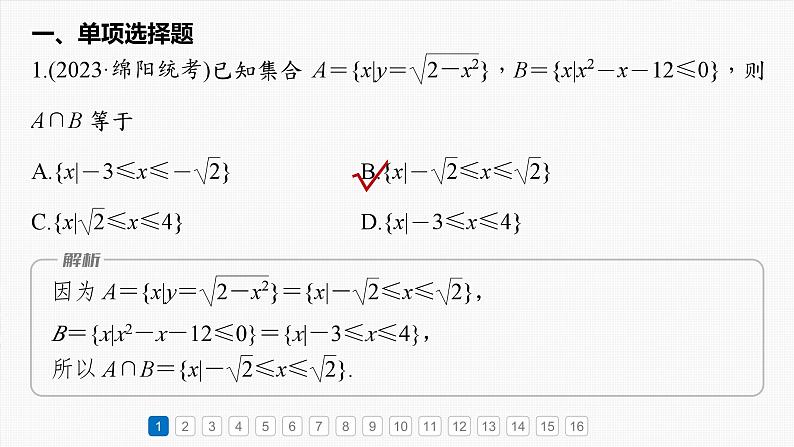 第二章　必刷小题2　函数的概念与性质-2025年新高考数学一轮复习（课件+讲义+练习）04