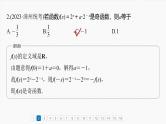 第二章　必刷小题2　函数的概念与性质-2025年新高考数学一轮复习（课件+讲义+练习）