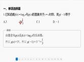 第二章　必刷小题3　基本初等函数-2025年新高考数学一轮复习（课件+讲义+练习）