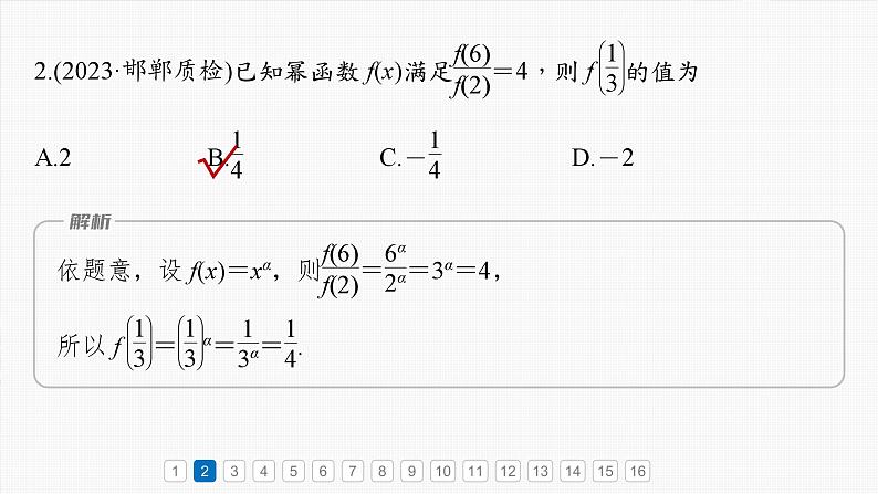 第二章　必刷小题3　基本初等函数-2025年新高考数学一轮复习（课件+讲义+练习）05