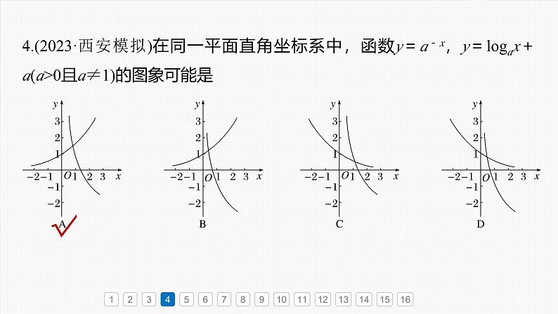 第二章　必刷小题3　基本初等函数-2025年新高考数学一轮复习（课件+讲义+练习）08