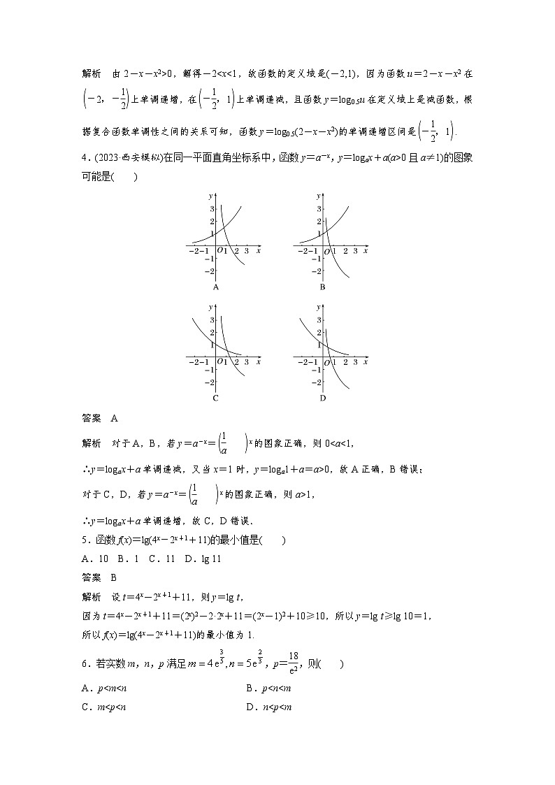 第二章　必刷小题3　基本初等函数-2025年新高考数学一轮复习（课件+讲义+练习）02