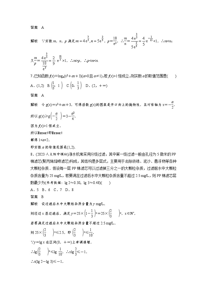 第二章　必刷小题3　基本初等函数-2025年新高考数学一轮复习（课件+讲义+练习）03