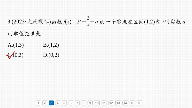 第二章　必刷小题4　函数与方程-2025年新高考数学一轮复习（课件+讲义+练习）06