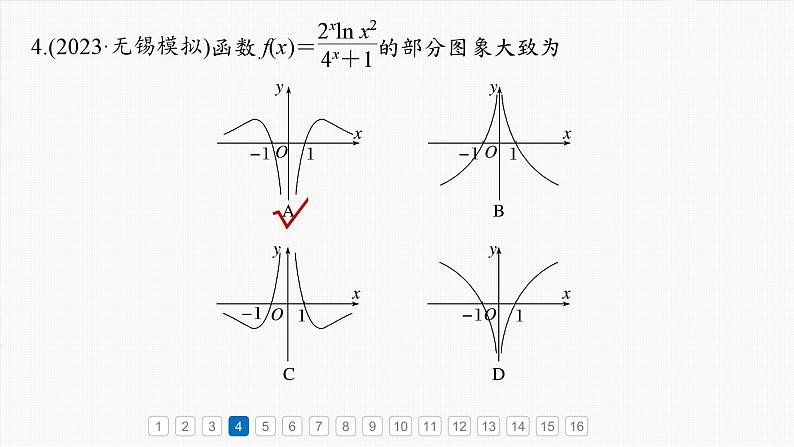 第二章　必刷小题4　函数与方程-2025年新高考数学一轮复习（课件+讲义+练习）08