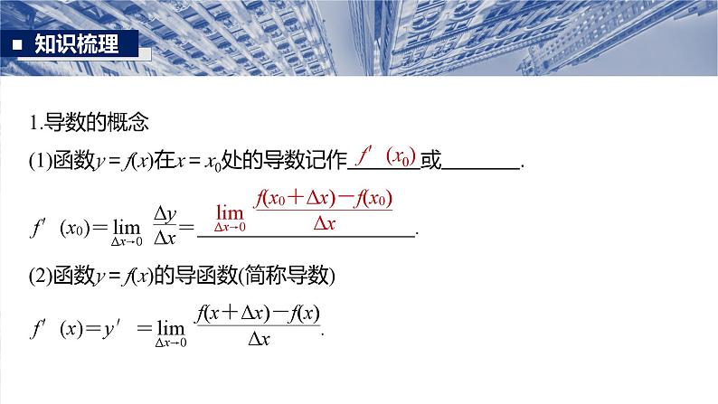 第三章　§3.1　导数的概念及其意义、导数的运算-2025年新高考数学一轮复习（课件+讲义+练习）07