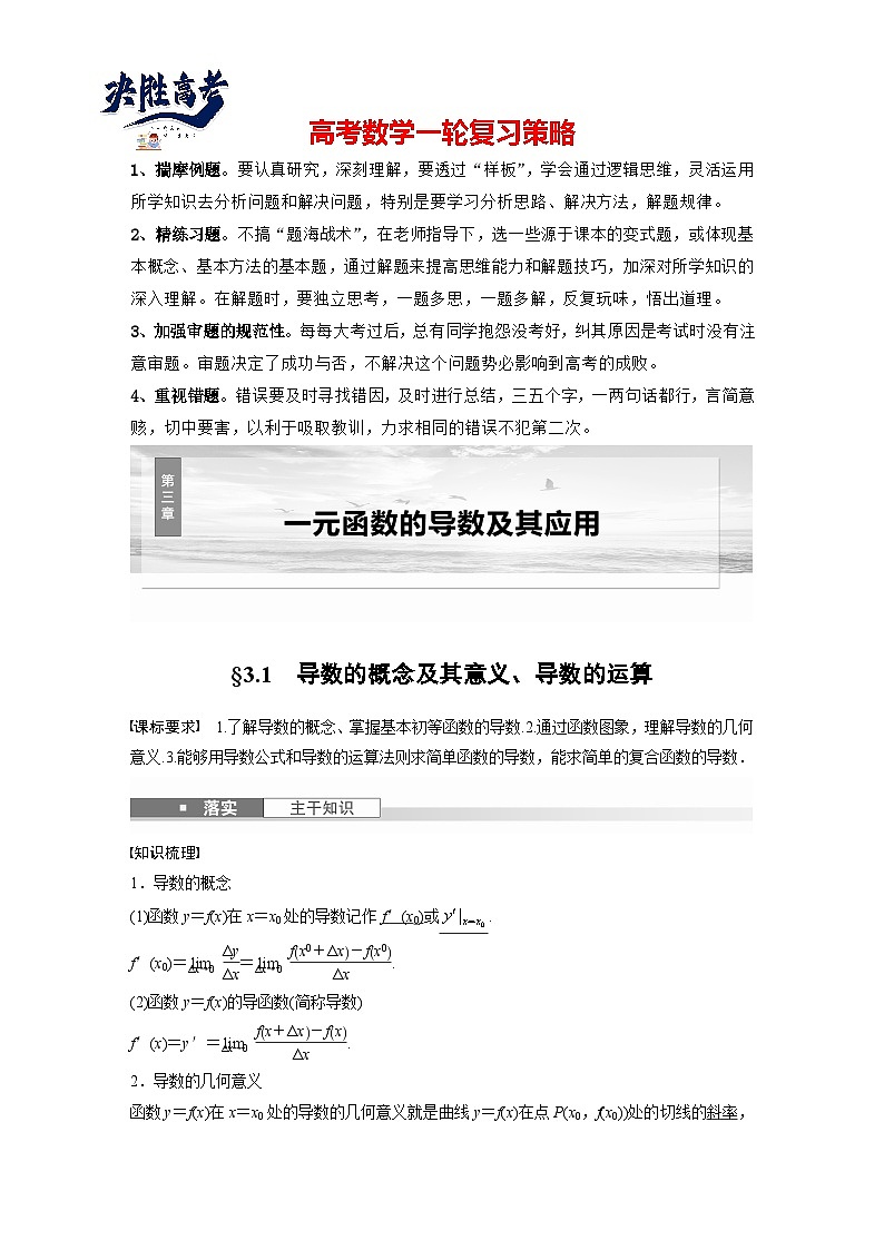 第三章　§3.1　导数的概念及其意义、导数的运算-2025年新高考数学一轮复习（课件+讲义+练习）01