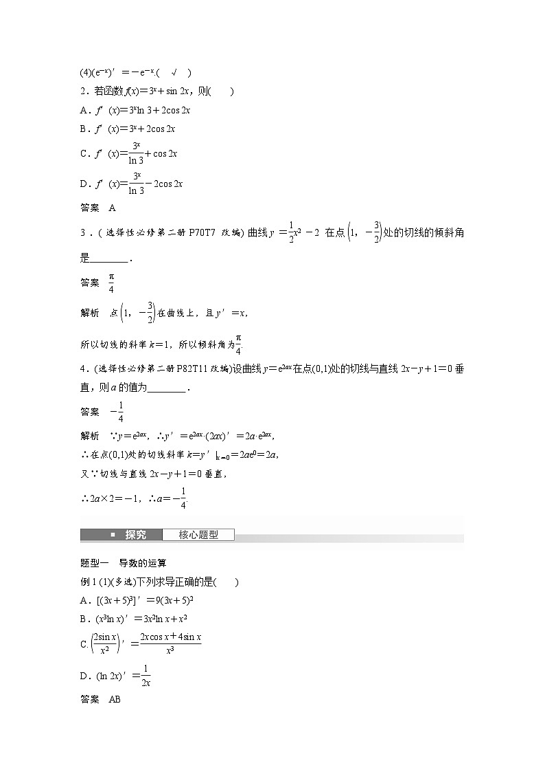 第三章　§3.1　导数的概念及其意义、导数的运算-2025年新高考数学一轮复习（课件+讲义+练习）03