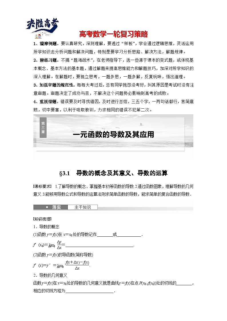 第三章　§3.1　导数的概念及其意义、导数的运算-2025年新高考数学一轮复习（课件+讲义+练习）01