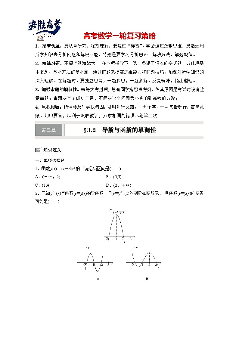 第三章　§3.2　导数与函数的单调性-2025年新高考数学一轮复习（课件+讲义+练习）01