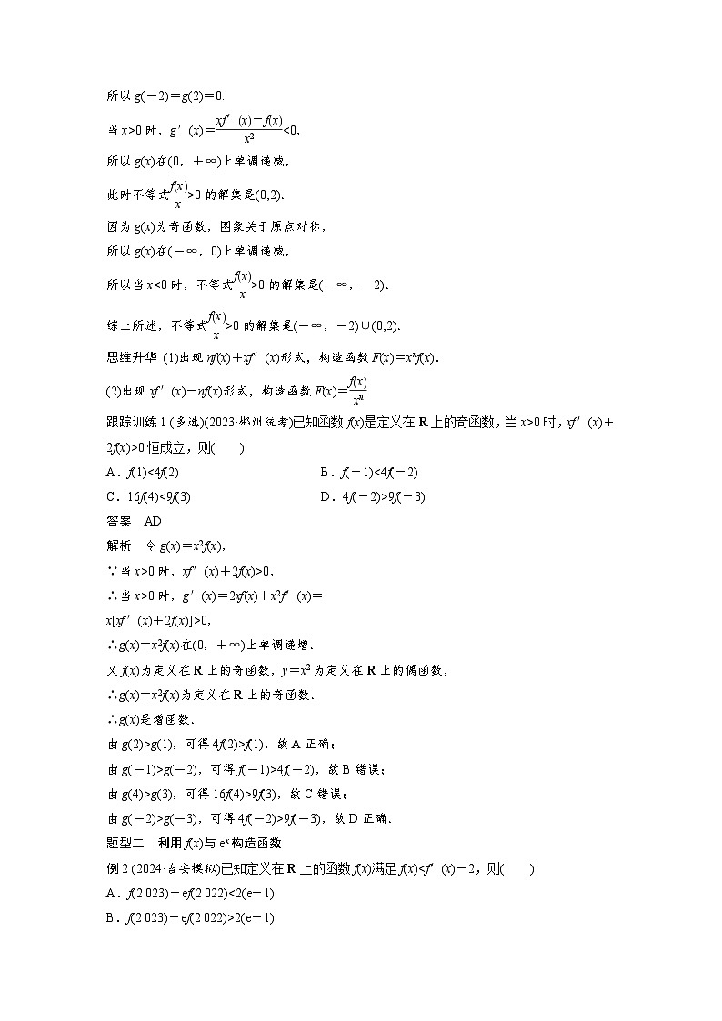 第三章　§3.4　函数中的构造问题-2025年新高考数学一轮复习（课件+讲义+练习）02