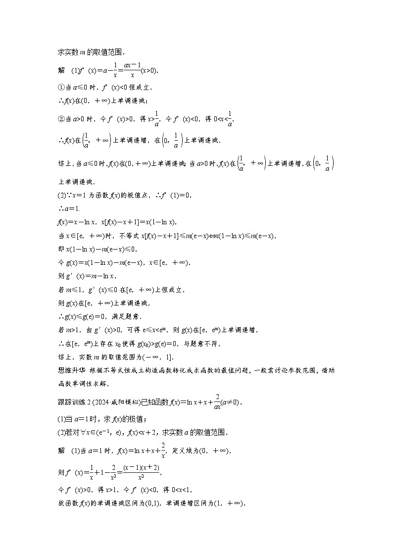 第三章　§3.5　利用导数研究恒(能)成立问题-2025年新高考数学一轮复习（课件+讲义+练习）03