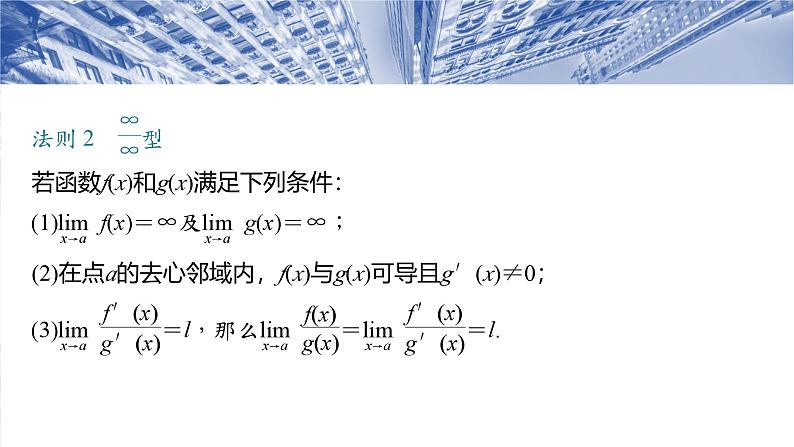 第三章　培优点3　洛必达法则-2025年新高考数学一轮复习（课件+讲义+练习）06