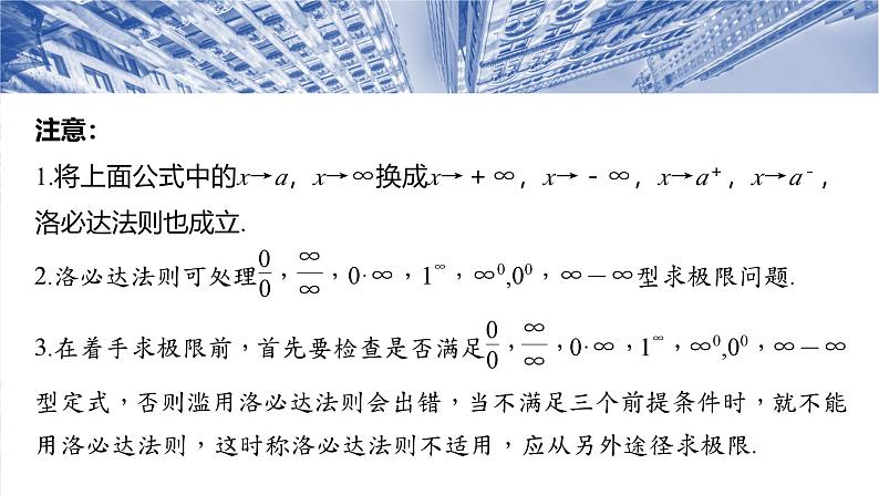 第三章　培优点3　洛必达法则-2025年新高考数学一轮复习（课件+讲义+练习）07