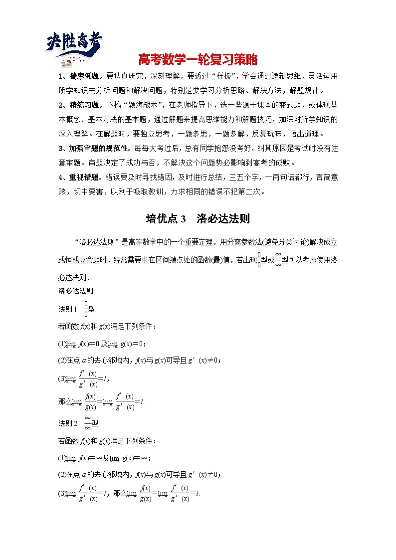 第三章　培优点3　洛必达法则-2025年新高考数学一轮复习（课件+讲义+练习）01