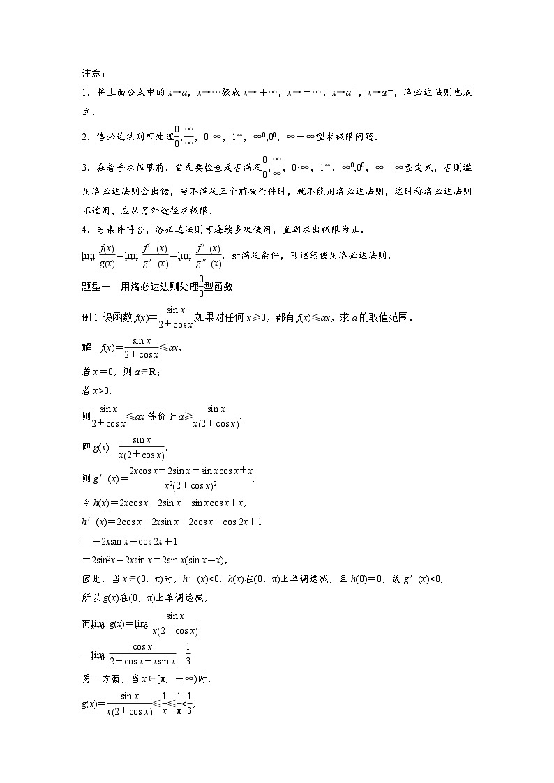 第三章　培优点3　洛必达法则-2025年新高考数学一轮复习（课件+讲义+练习）02