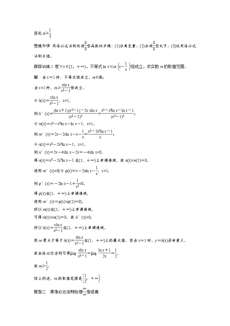 第三章　培优点3　洛必达法则-2025年新高考数学一轮复习（课件+讲义+练习）03