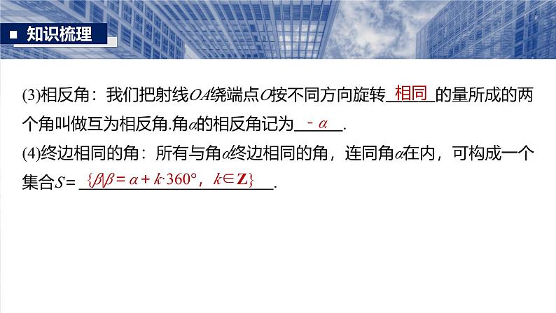第四章　§4.1　任意角和弧度制、三角函数的概念-2025年新高考数学一轮复习（课件+讲义+练习）08