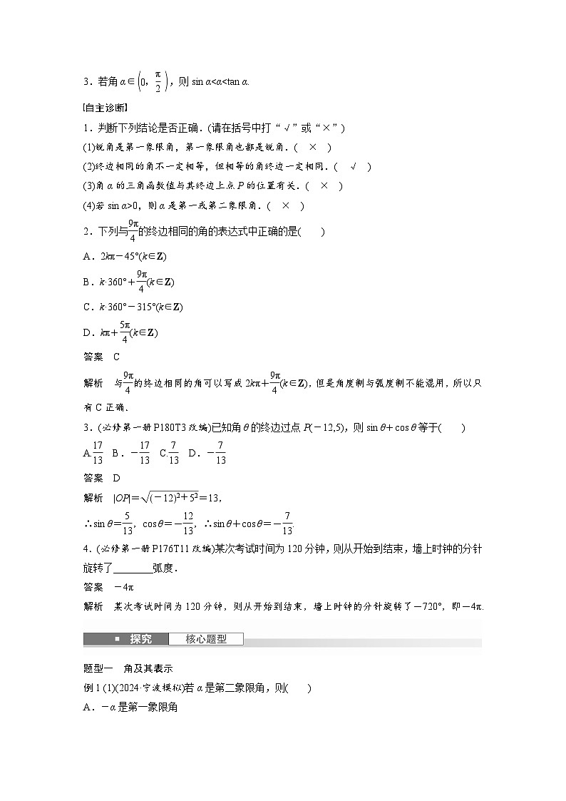 第四章　§4.1　任意角和弧度制、三角函数的概念-2025年新高考数学一轮复习（课件+讲义+练习）03