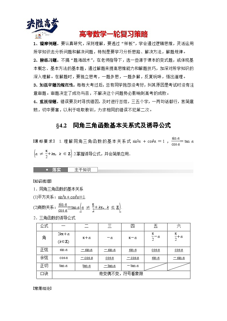 第四章　§4.2　同角三角函数基本关系式及诱导公式-2025年新高考数学一轮复习（课件+讲义+练习）01