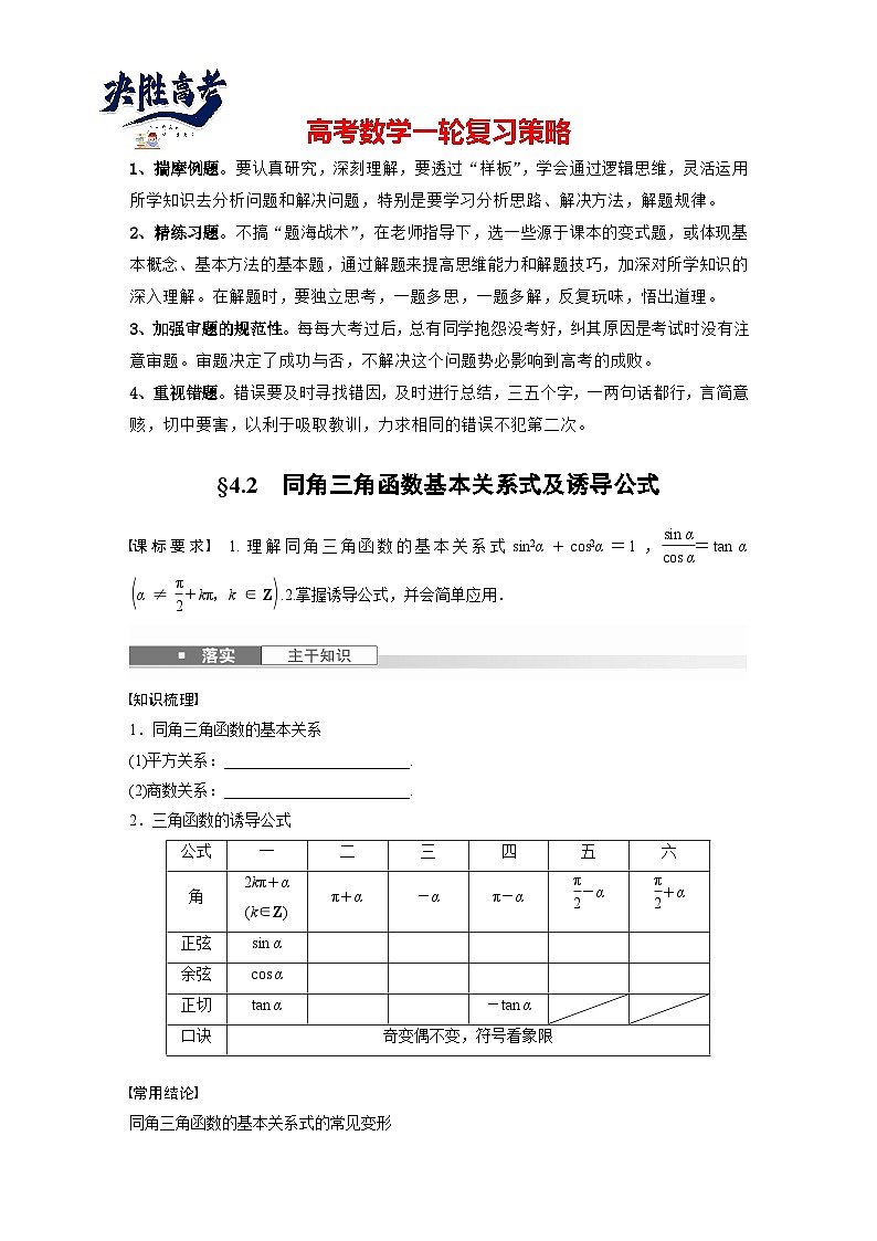 第四章　§4.2　同角三角函数基本关系式及诱导公式-2025年新高考数学一轮复习（课件+讲义+练习）01
