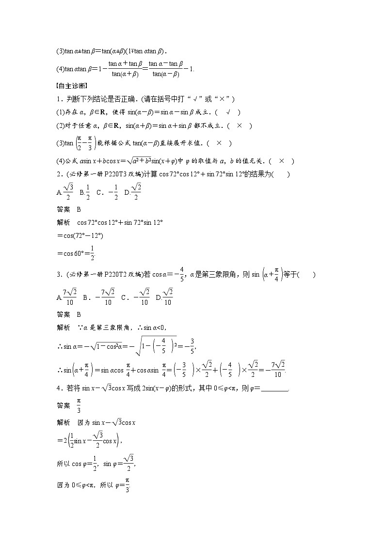 第四章　§4.3　两角和与差的正弦、余弦和正切公式-2025年新高考数学一轮复习（课件+讲义+练习）02