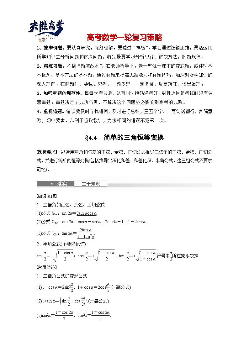 第四章　§4.4　简单的三角恒等变换-2025年新高考数学一轮复习（课件+讲义+练习）01