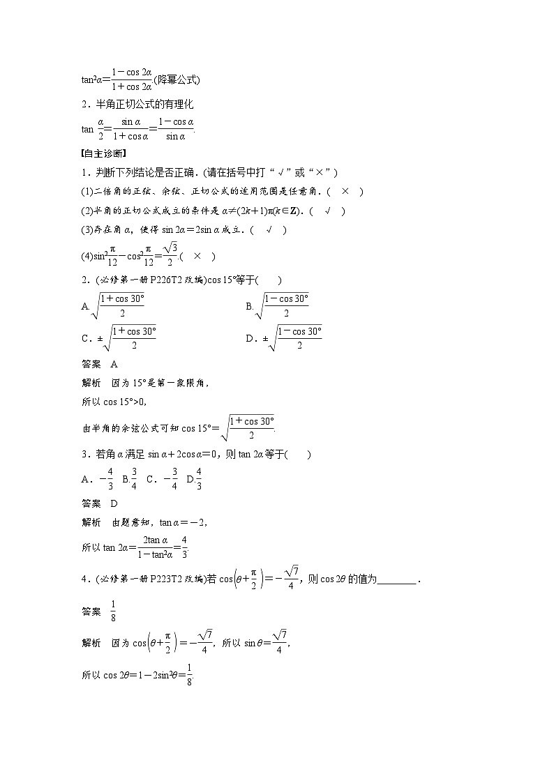 第四章　§4.4　简单的三角恒等变换-2025年新高考数学一轮复习（课件+讲义+练习）02