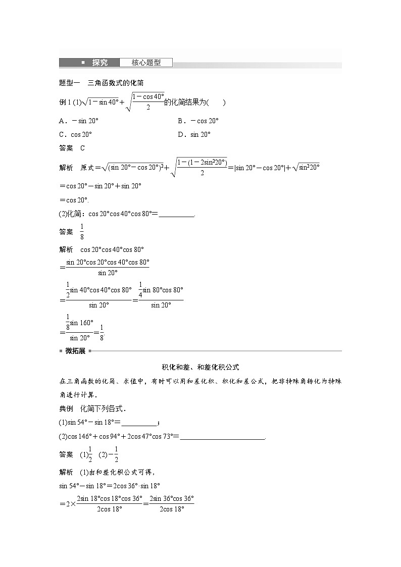 第四章　§4.4　简单的三角恒等变换-2025年新高考数学一轮复习（课件+讲义+练习）03