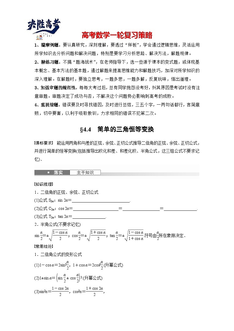 第四章　§4.4　简单的三角恒等变换-2025年新高考数学一轮复习（课件+讲义+练习）01