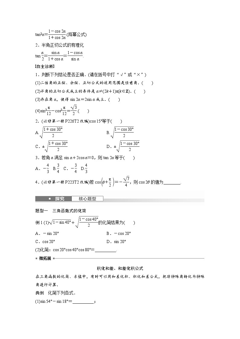 第四章　§4.4　简单的三角恒等变换-2025年新高考数学一轮复习（课件+讲义+练习）02