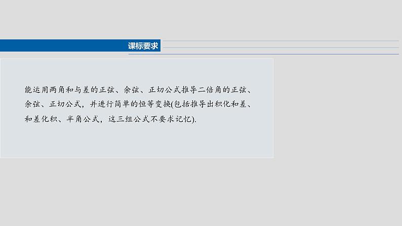 第四章　§4.4　简单的三角恒等变换-2025年新高考数学一轮复习（课件+讲义+练习）04