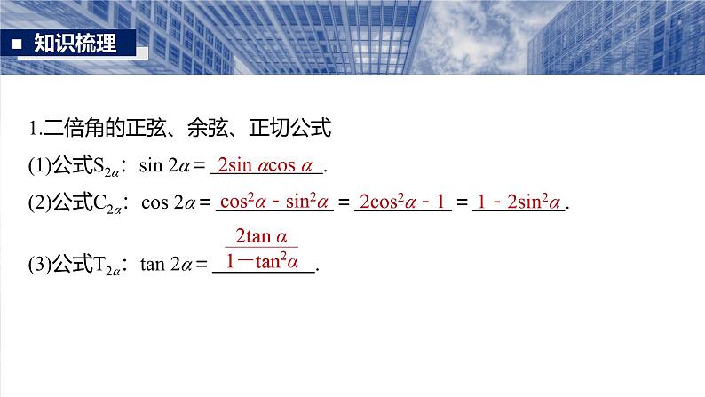 第四章　§4.4　简单的三角恒等变换-2025年新高考数学一轮复习（课件+讲义+练习）07