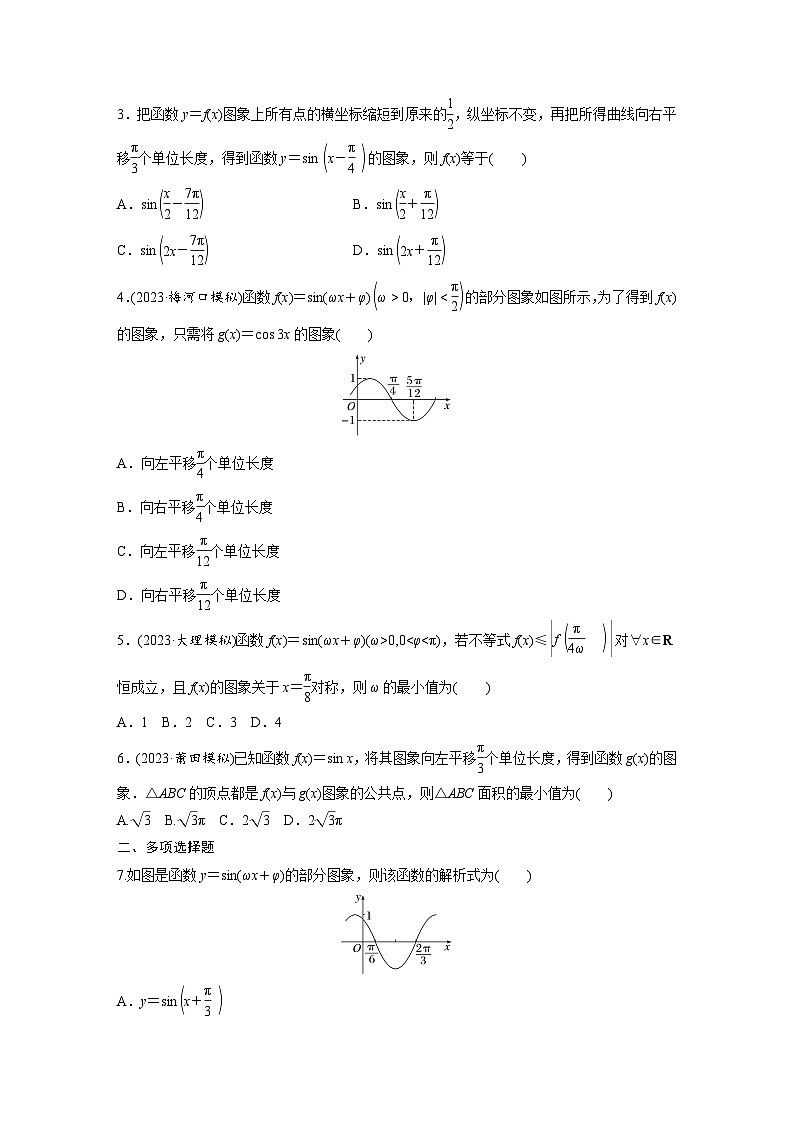 第四章　§4.6　函数y＝Asin(ωx＋φ)-2025年新高考数学一轮复习（课件+讲义+练习）02
