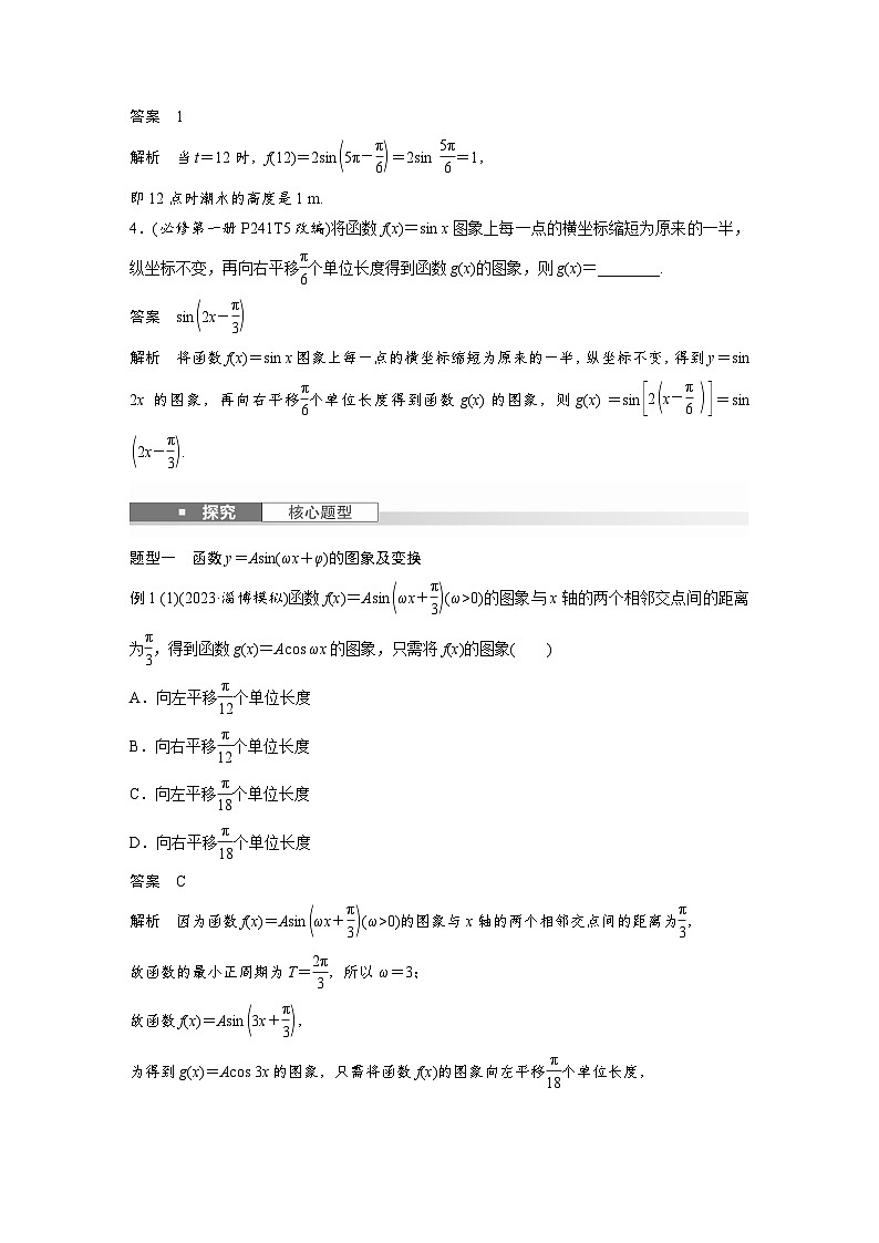 第四章　§4.6　函数y＝Asin(ωx＋φ)-2025年新高考数学一轮复习（课件+讲义+练习）03