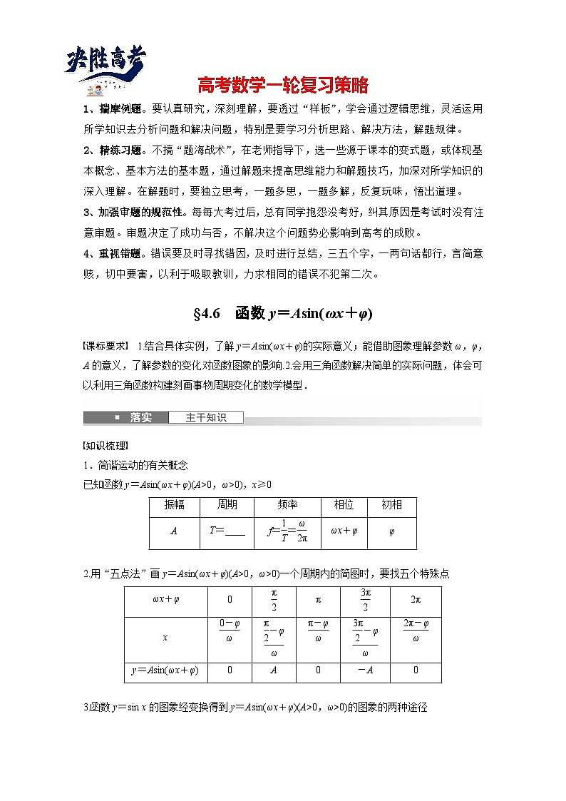 第四章　§4.6　函数y＝Asin(ωx＋φ)-2025年新高考数学一轮复习（课件+讲义+练习）01