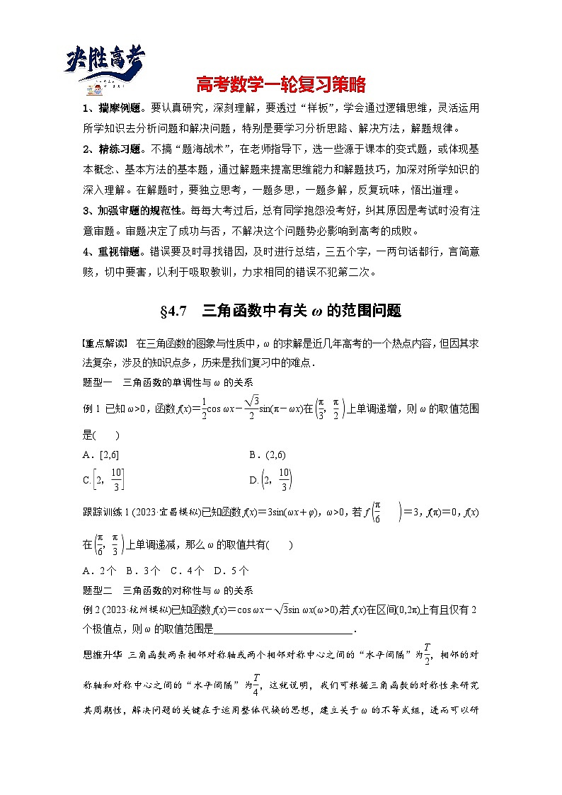 第四章　§4.7　三角函数中有关ω的范围问题-2025年新高考数学一轮复习（课件+讲义+练习）01