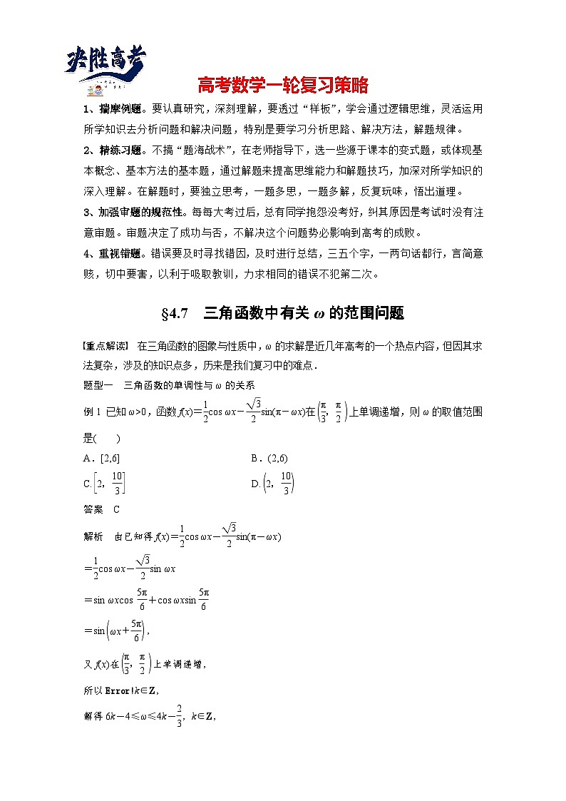 第四章　§4.7　三角函数中有关ω的范围问题-2025年新高考数学一轮复习（课件+讲义+练习）01