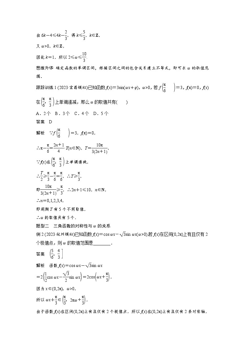 第四章　§4.7　三角函数中有关ω的范围问题-2025年新高考数学一轮复习（课件+讲义+练习）02