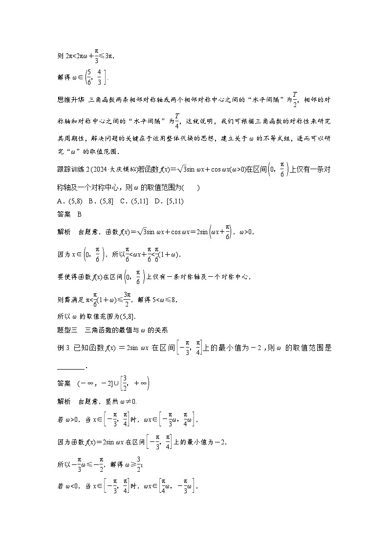 第四章　§4.7　三角函数中有关ω的范围问题-2025年新高考数学一轮复习（课件+讲义+练习）03