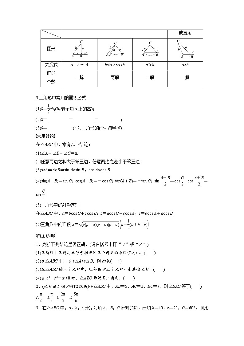 第四章　§4.8　正弦定理、余弦定理-2025年新高考数学一轮复习（课件+讲义+练习）02