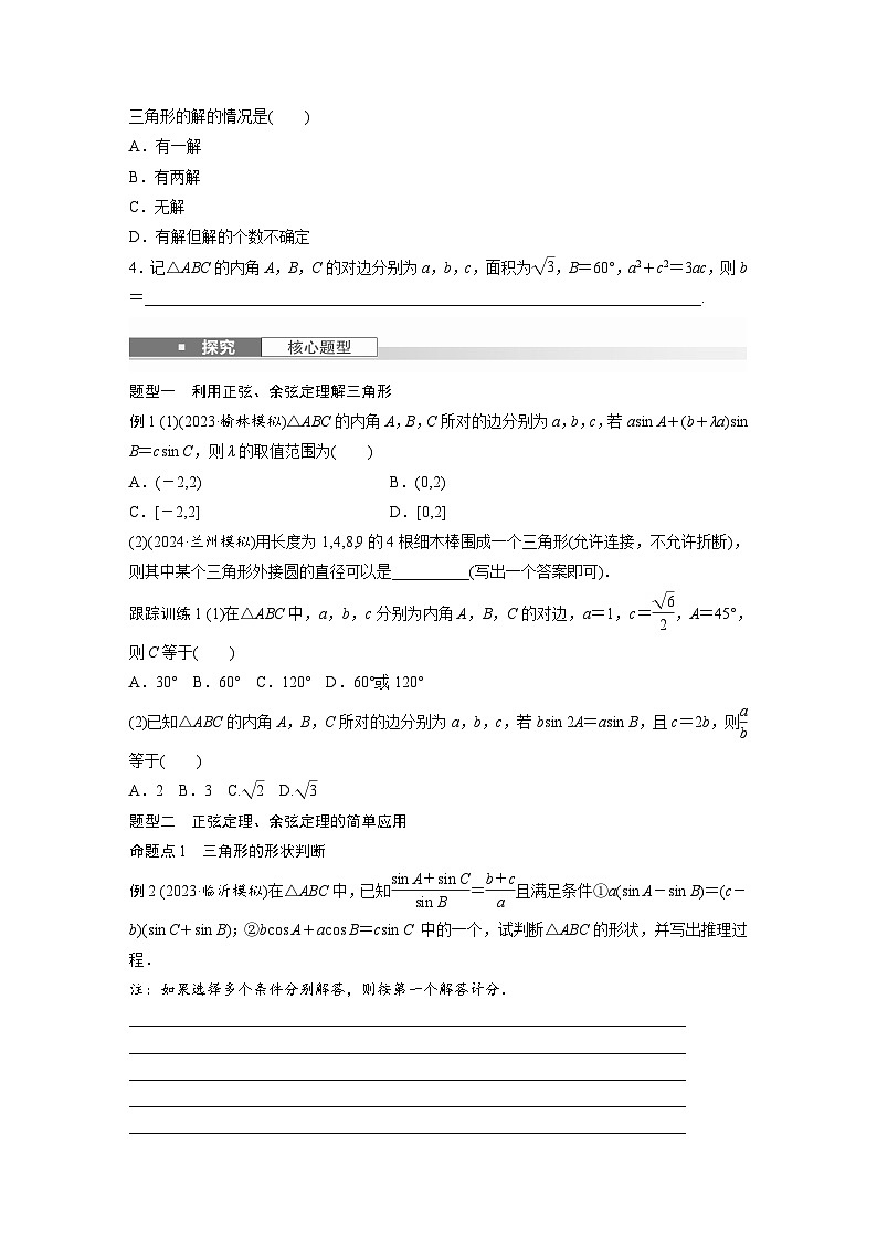 第四章　§4.8　正弦定理、余弦定理-2025年新高考数学一轮复习（课件+讲义+练习）03