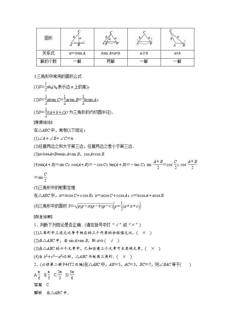 第四章　§4.8　正弦定理、余弦定理-2025年新高考数学一轮复习（课件+讲义+练习）02