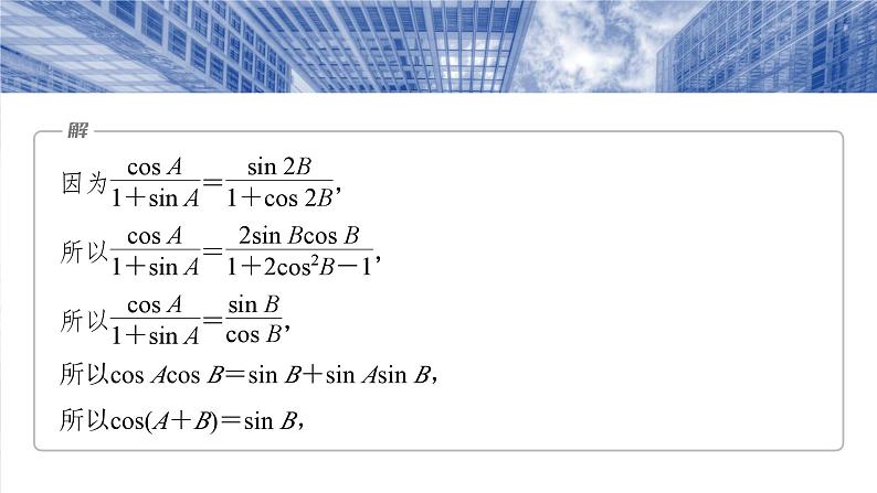 第四章　§4.9　解三角形中的最值与范围问题-2025年新高考数学一轮复习（课件+讲义+练习）06