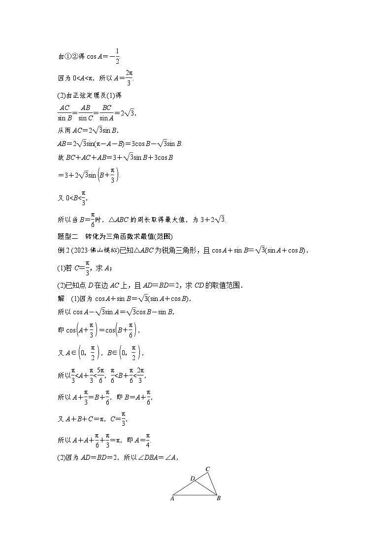 第四章　§4.9　解三角形中的最值与范围问题-2025年新高考数学一轮复习（课件+讲义+练习）03