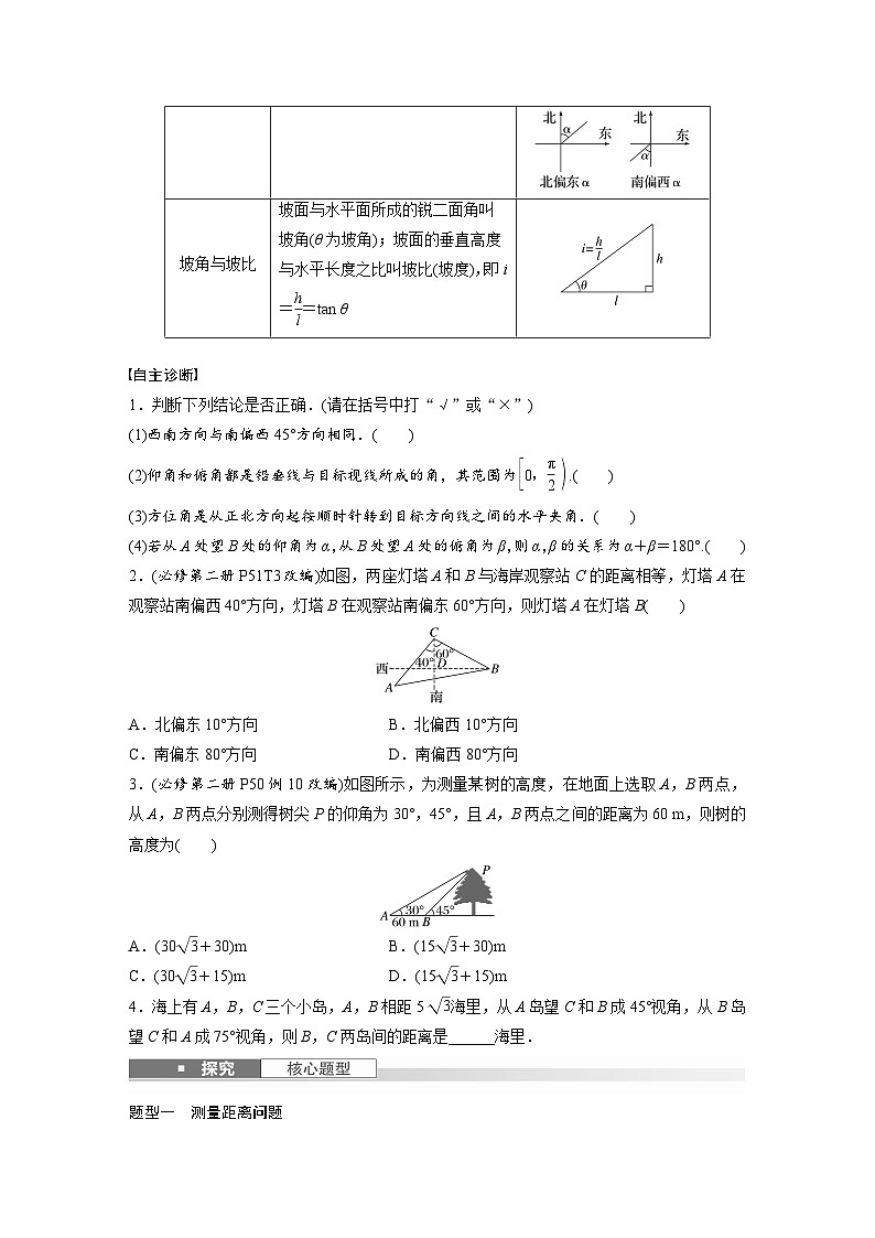 第四章　§4.10　解三角形应用举例-2025年新高考数学一轮复习（课件+讲义+练习）02