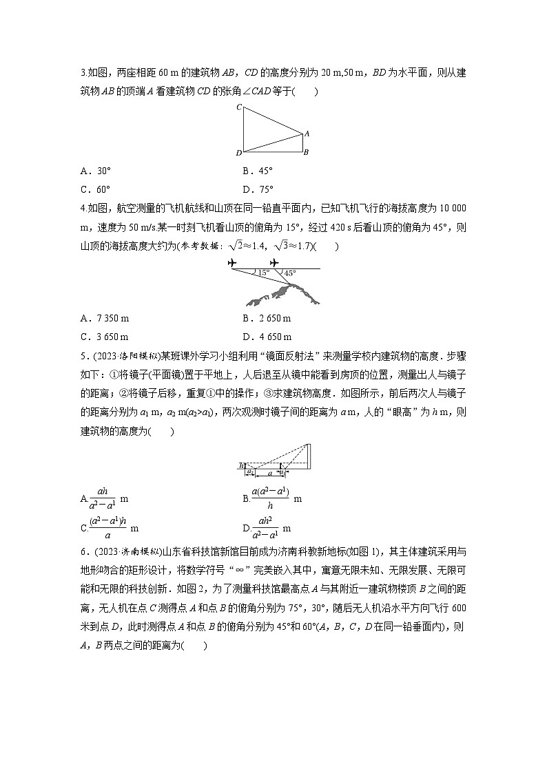 第四章　§4.10　解三角形应用举例-2025年新高考数学一轮复习（课件+讲义+练习）02