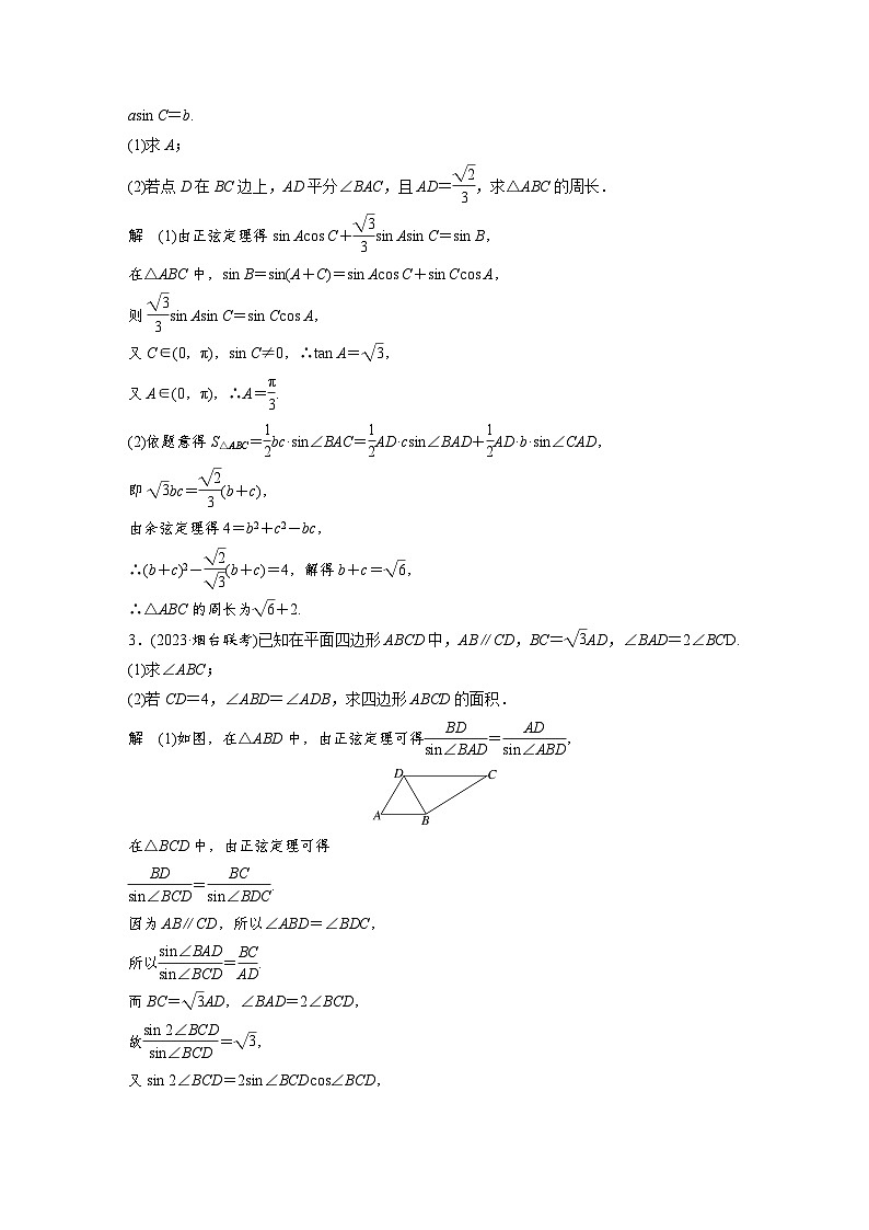 第四章　必刷大题9　解三角形-2025年新高考数学一轮复习（课件+讲义+练习）02